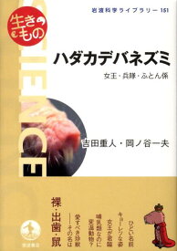 楽天市場 ハダカデバネズミの通販