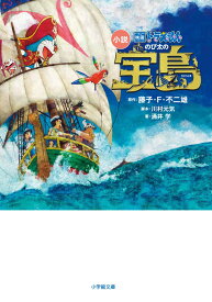 楽天市場 映画ドラえもん のび太の宝島の通販 楽天市場 映画ドラえもん のび太の宝島の通販