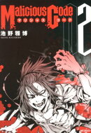 マリシャスコード　2