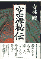 楽天ブックス: 逆境を転じる龍神の霊力 - ある行者の生涯 - 寺林
