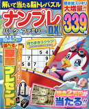 ナンプレパーク＆ファミリーDX　vol．25