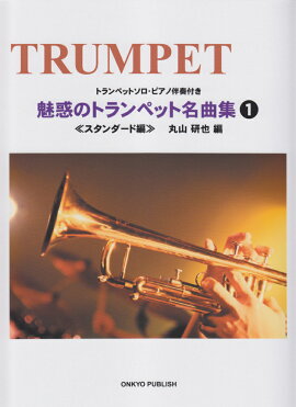 楽天ブックス Go Go 吹奏楽 レベルアップ トランペット 上田 仁 本