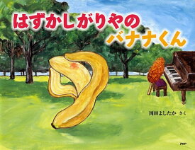 楽天市場 バナナくんの通販