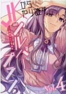 JKからやり直すシルバープラン　4