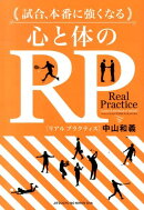 試合、本番に強くなる心と体のRP