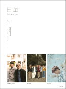 日毎 - higoto vol.02