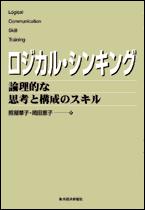 楽天ブックス ロジカル シンキング練習帳 論理的な考え方と書き方の基本を学ぶ51問 照屋 華子 本