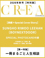 CREA Due 2026年秋号 [ CREA ]