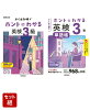 ホントにわかる　英検3級　問題集・単語帳　2冊セット