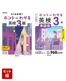 ホントにわかる　英検3級　問題集・単語帳　2冊セット