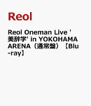 Reol Oneman Live '美辞学' in YOKOHAMA ARENA（通常盤）【Blu-ray】
