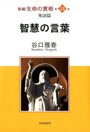 楽天ブックス: 真理（第10巻）新装新版 - 谷口雅春 - 9784904414811 : 本