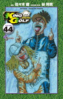 KING GOLF（44）
