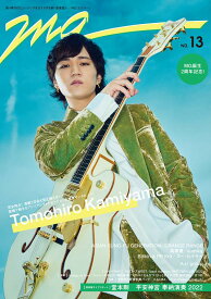 MG（NO．13） 新・時代のミュージックをガイドする新・音楽誌 神山智洋 （TVガイドMOOK）