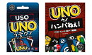 【セット商品】マテルゲーム(Mattel Game) ウノ(UNO) うそウノ ＋ ウノ ハンパねぇ！【カードゲーム】【ゲーム】【…