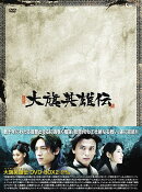 大旗英雄伝 DVD-BOX（2）