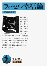 楽天ブックス 教育論 バートランド ラッセル 本