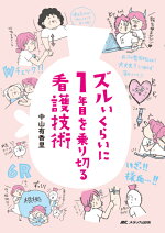 楽天ブックス 先輩ナースが書いた看護のトリセツ 久保健太郎 本
