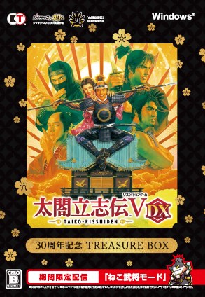 楽天ブックス: 【特典】太閤立志伝V DX 30 周年記念 TREASURE BOX 