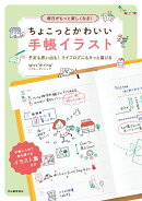 毎日がもっと楽しくなる! ちょこっとかわいい手帳イラスト