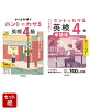 ホントにわかる　英検4級　問題集・単語帳　2冊セット