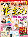 はやわざ筆まめ年賀状2027 （インプレス年賀状ムック） [ インプレス年賀状編集部 ]