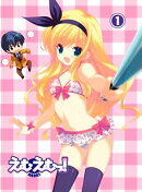 えむえむっ! 第1巻【Blu-ray】