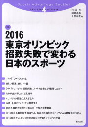 楽天ブックス: 企業スポーツの撤退と混迷する日本のスポーツ - 杉山茂 
