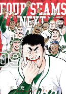 フォーシームNEXT(9)