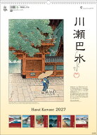 川瀬巴水（2027年1月始まりカレンダー）