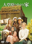 大草原の小さな家シーズン 3 DVD-SET