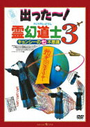 霊幻道士3 キョンシーの七不思議 デジタル・リマスター版 ＜日本語吹替収録版＞