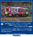 TOMIX 特別企画品 JRディーゼルカー キハ120 300形(芸備線・庄原さとやまトレイン)(M) 【7493】 (鉄道模型 Nゲージ)