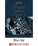 【先着特典】billboard classics「KREVA Premium Orchestra Concert」 at Tokyo Bunka Kaikan Main Hall【Blu-ray】(オリジナル・クリアファイル（A4サイズ）)
