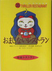 おまじないレストラン［図書館版］