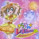 きらりん☆レボリューション オリジナル・サウンドトラック Vol.1