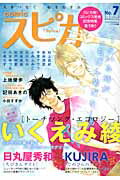 comicスピカ(7)