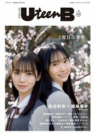 UteenB NO.02 （ワニムックシリーズ　259）