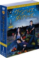 ヴァンパイア・ダイアリーズ ＜サード・シーズン＞ セット1