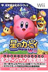 星のカービィWii