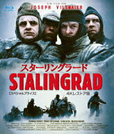 スターリングラード 4Kレストア版 【スペシャルプライス】【Blu-ray】 [ トーマス・クレッチマン ]