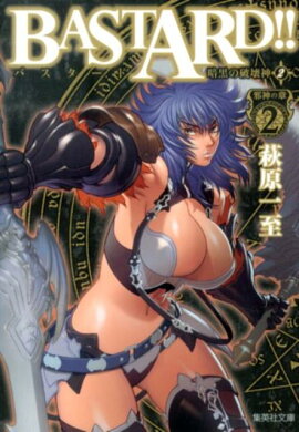 BASTARD������2��