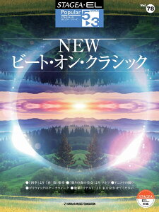 STAGEAEEL |s[EV[Y 5`3 Vol.78 NEWr[gEIENVbN