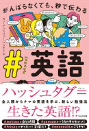 ＃英語