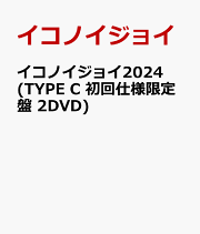 楽天ブックス: イコノイジョイ 2023(TYPE A 初回生産限定盤