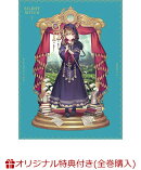 【楽天ブックス限定全巻購入特典】サイレント・ウィッチ 沈黙の魔女の隠しごと 1(完全生産限定版)(描きおろしイラストD使用A3タペストリー(モニカ、イザベル)+ミニキャラアクリルキーホルダー)