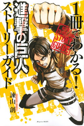 楽天ブックス 進撃の巨人 21年1月始まりカレンダー 本