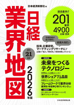 日経業界地図 2026年版