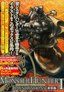 モンスターハンターイラストレーションズ（1）新装版
