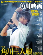 角川映画大解剖 （サンエイムック）